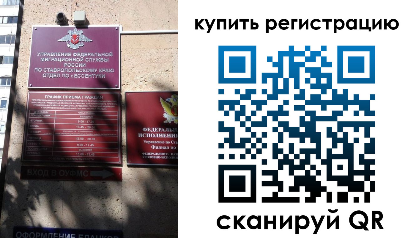 временная регистрация в квартире в Новосибирске