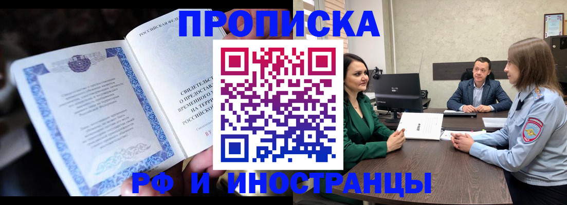 прописка от собственника в Новосибирске