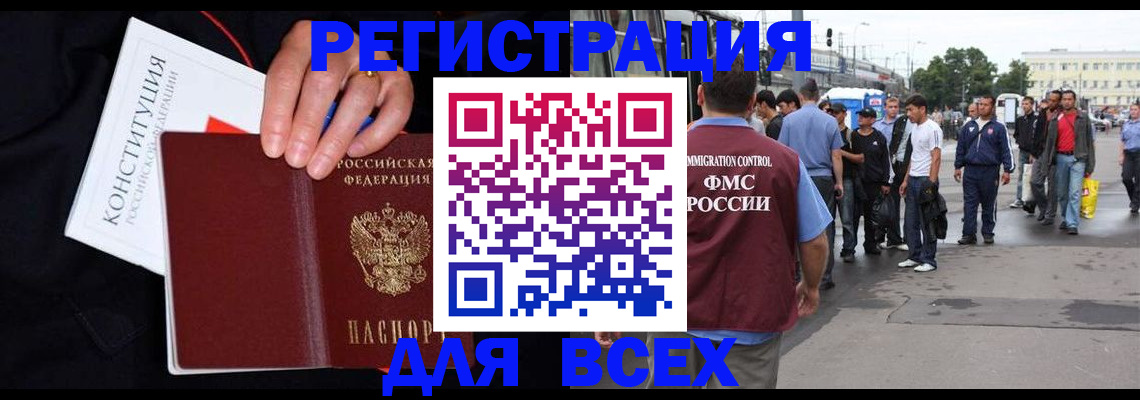 прописка от собственника в Новосибирске