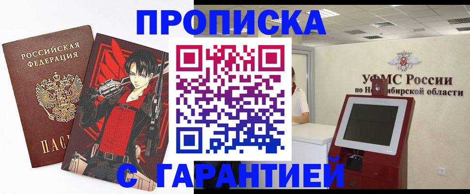 временная регистрация для школы в Новосибирске