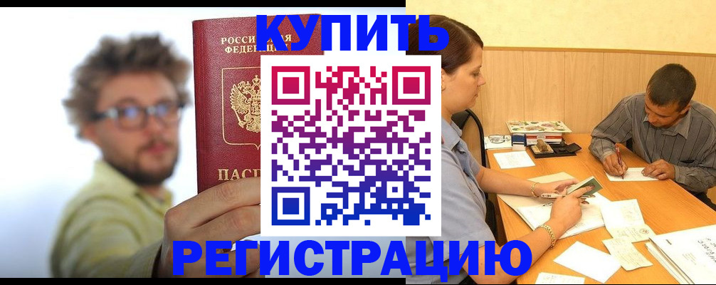 прописка ребенка в Новосибирске