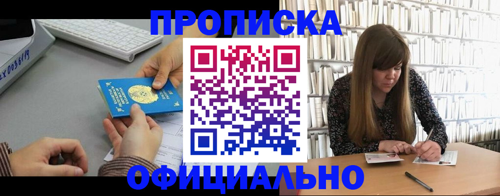 временная регистрация гарантия в Новосибирске