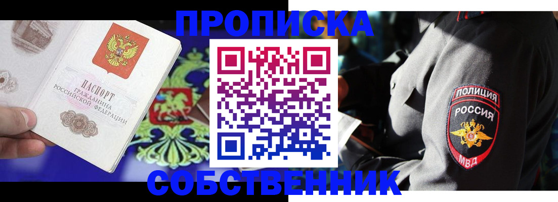 прописка поиск в Новосибирске