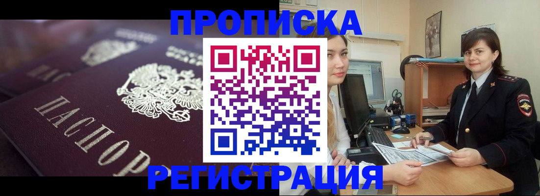прописка от собственника в Новосибирске