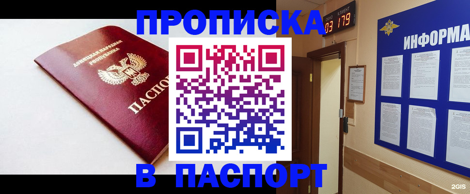 прописка от собственника в Новосибирске