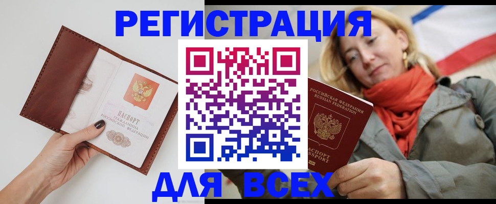 прописка от собственника в Новосибирске