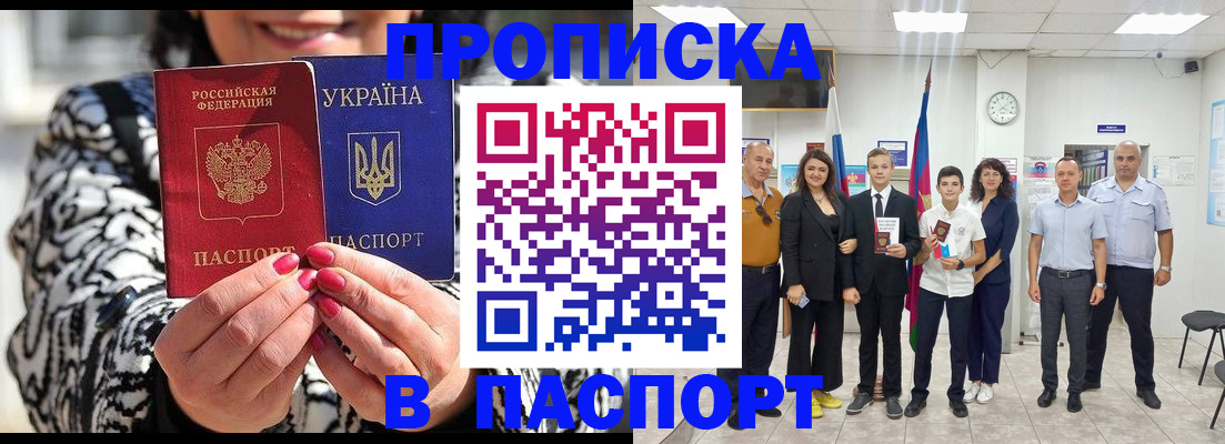 прописка паспорт в Новосибирске