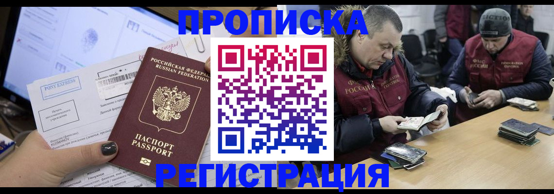 временная регистрация для всех в Новосибирске