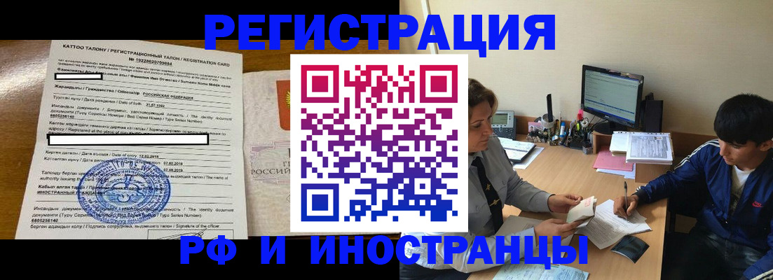прописка 2025 в Новосибирске